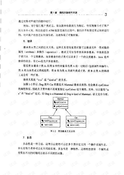 计算机信息系统集成项目经理技术手册