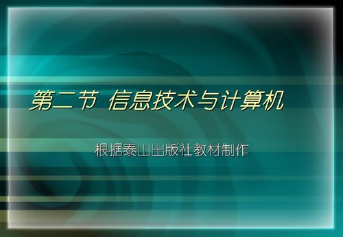 信息技术与计算机下载 信息技术 21世纪教育网